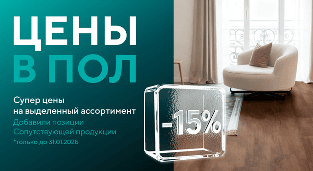 Зимняя акция от Alpine Group: скидки до 15%!